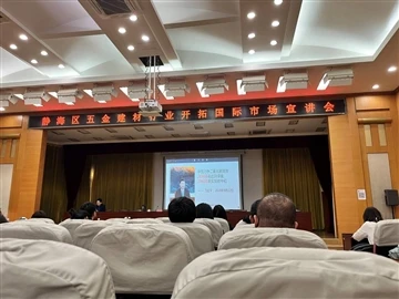 BAOLAI bol pozvaný, aby sa zúčastnil na otváracej medzinárodnej konferencii o...